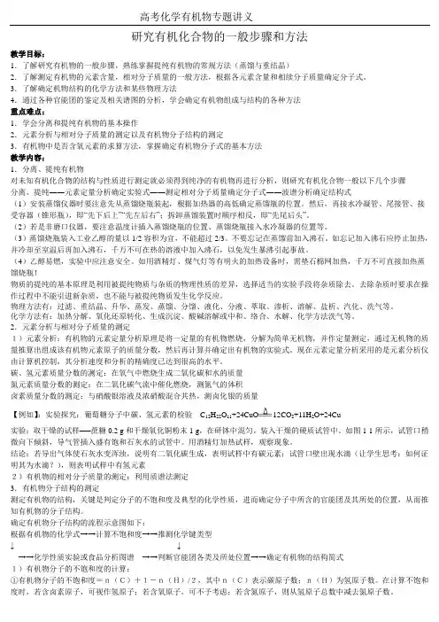 高考化学研究有机物步骤和方法讲义