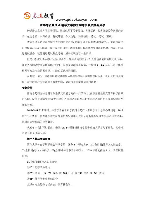 清华考研复试班-清华大学体育学考研复试经验分享