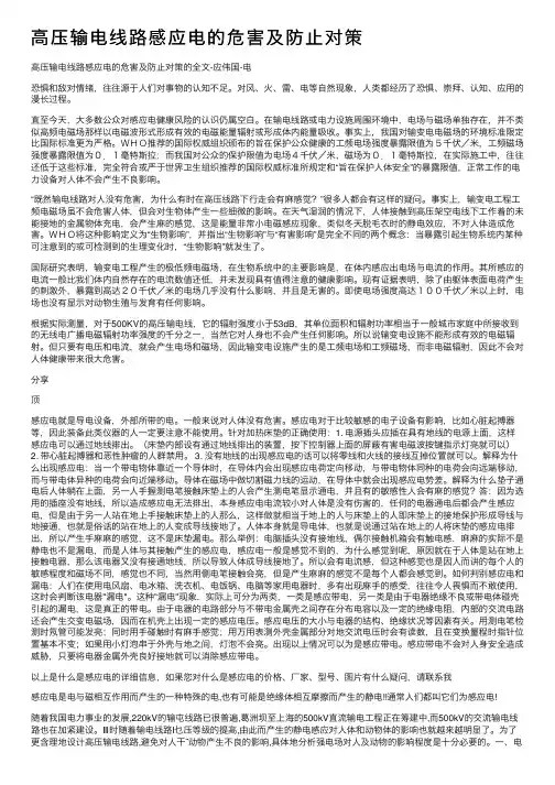 高压输电线路感应电的危害及防止对策