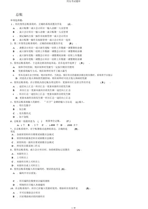 用友考试题库