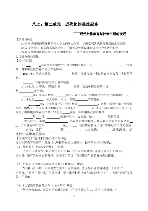 八上：第二单元  近代化的艰难起步_文教与生活变迁