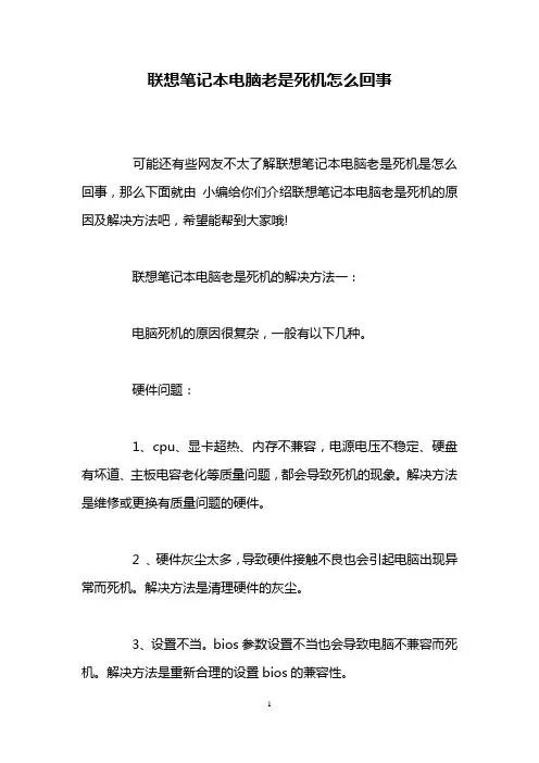 联想笔记本电脑老是死机怎么回事
