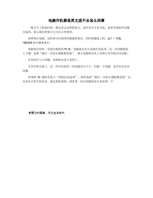 电脑开机都是英文进不去怎么回事