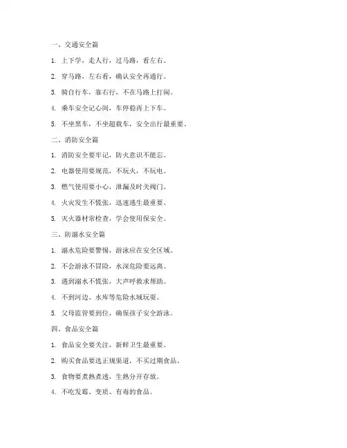 安全教育口诀小学