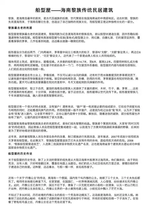 船型屋——海南黎族传统民居建筑