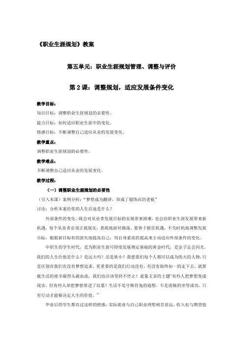 第五单元第2课：调整规划-适应发展条件变化教案