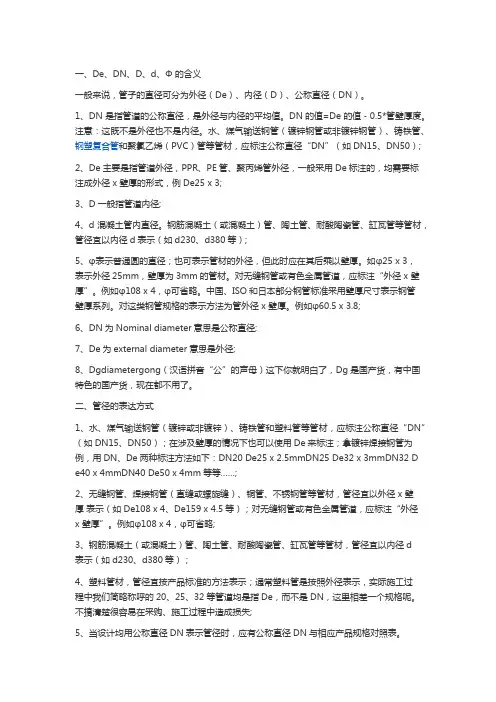 各种常用管道管径的表示方法及对照表!