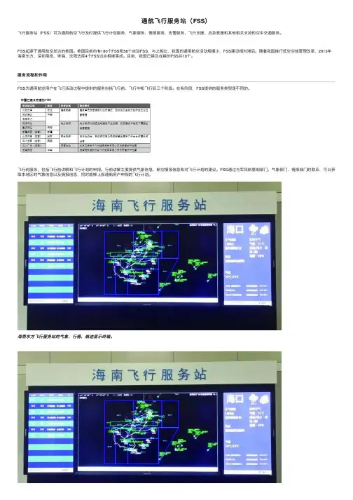 通航飞行服务站（FSS）
