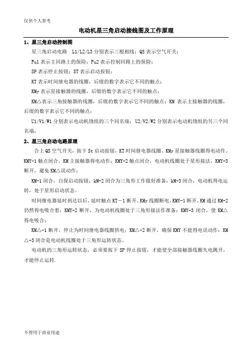 星三角启动接线图及工作原理