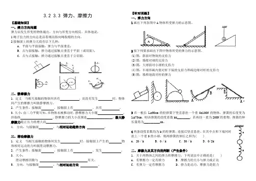 物理必修一 3.2 3.3 弹力 摩擦力 基础知识+练习题