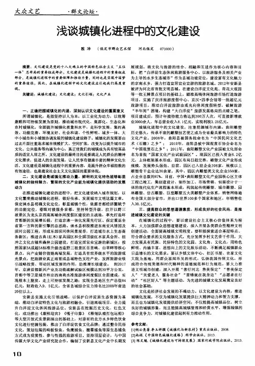 浅谈城镇化进程中的文化建设