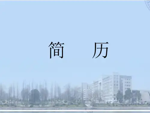 简历、求职信、封面