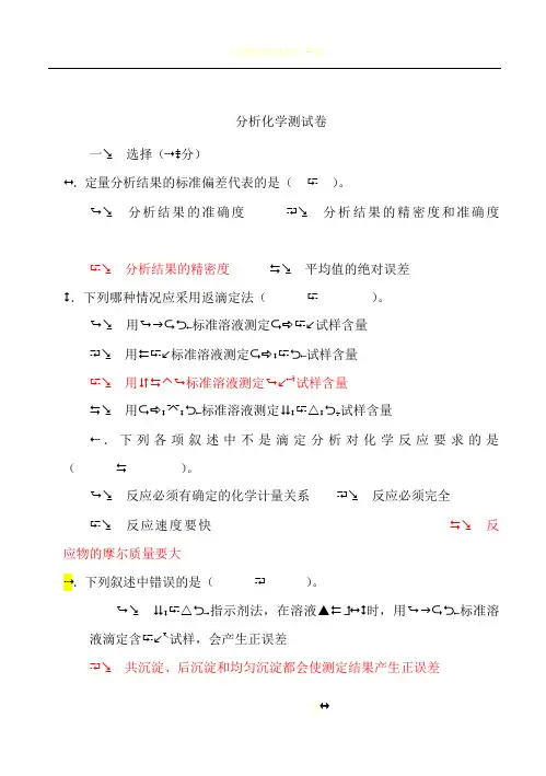 分析化学试卷及其答案