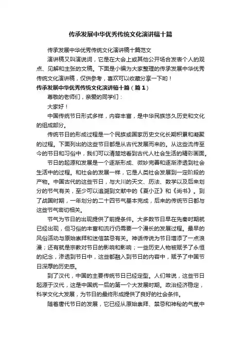 传承发展中华优秀传统文化演讲稿十篇