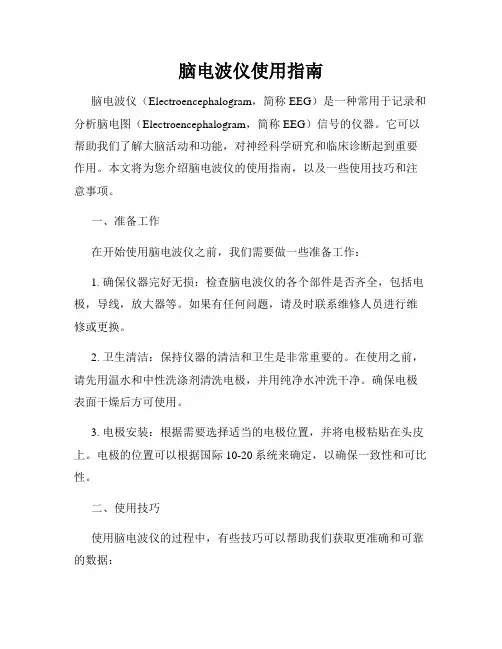 脑电波仪使用指南