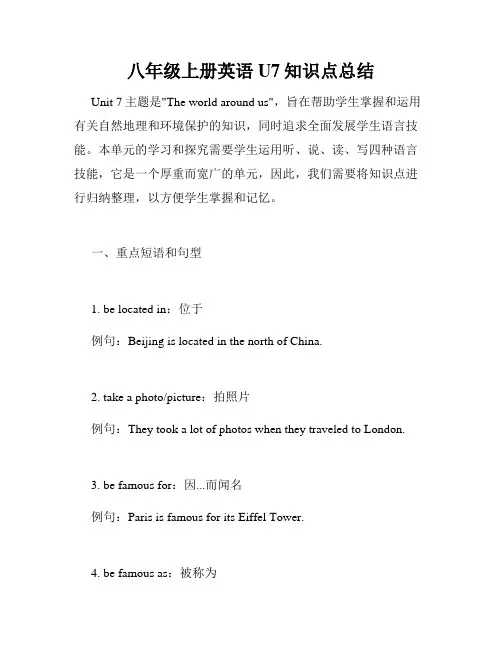 八年级上册英语U7知识点总结