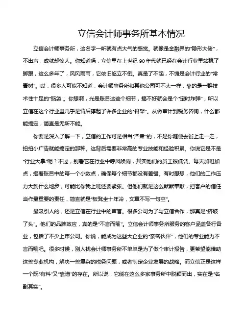 立信会计师事务所基本情况
