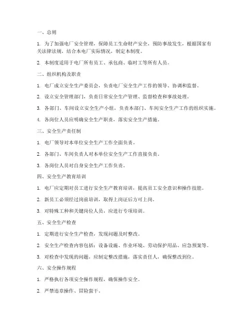 电厂安全管理制度清单