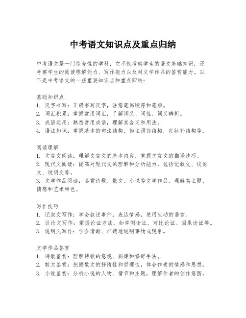 中考语文知识点及重点归纳