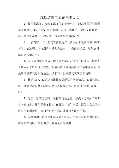 维斯达燃气表说明书L_1