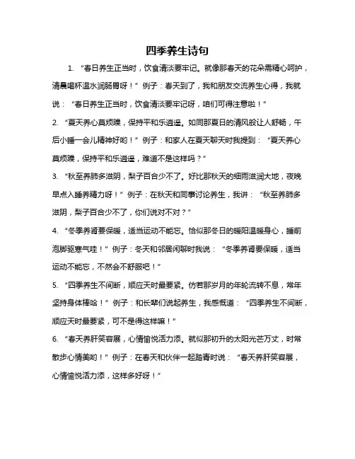 四季养生诗句