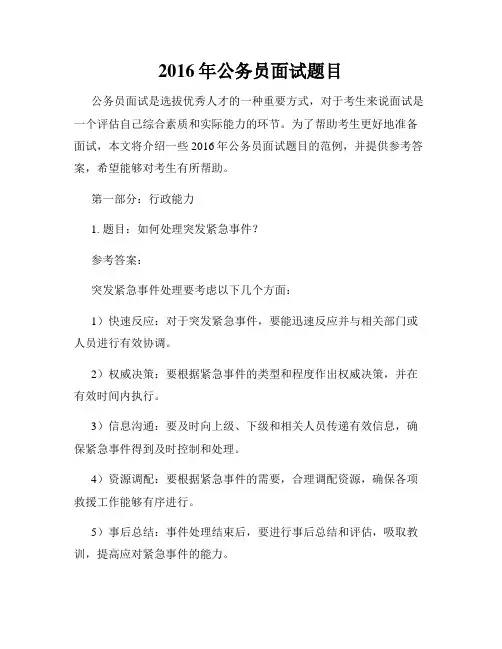 2016年公务员面试题目