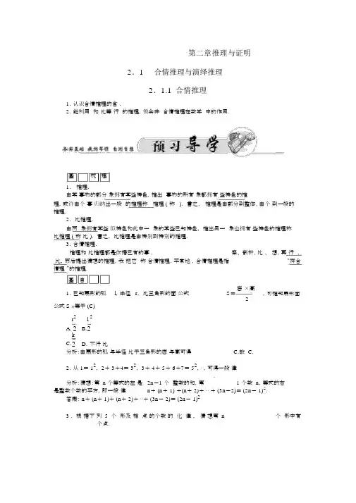 人教版高中数学选修1-2练习：合情推理练习：
