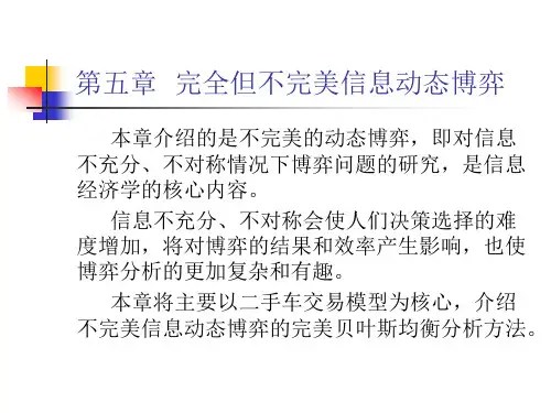 经济博弈论5