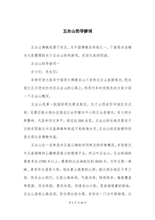 五台山的导游词