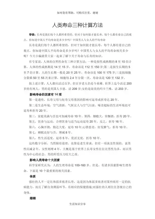 人类寿命三种计算方法
