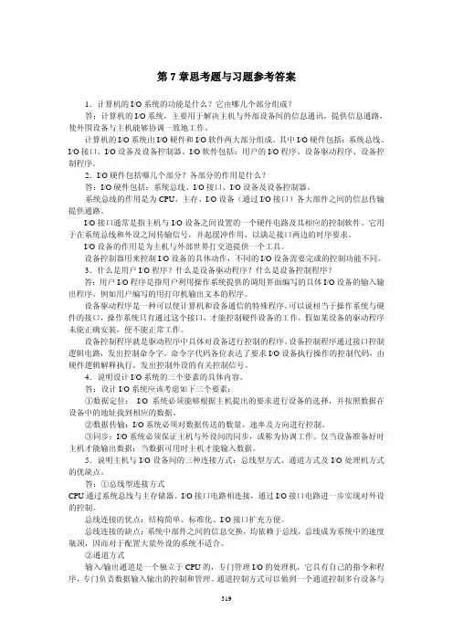 第7章输入输出习题参考解答