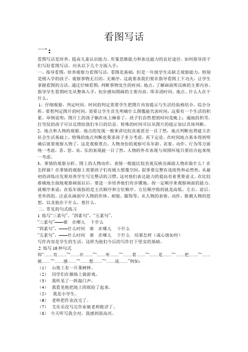看图写话指导