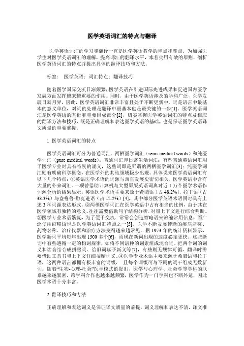 医学英语词汇的特点与翻译