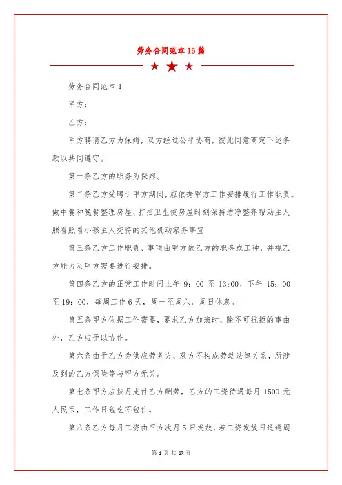 劳务合同范本15篇