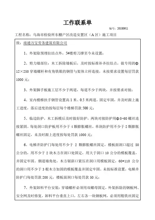 工作联系单(1)