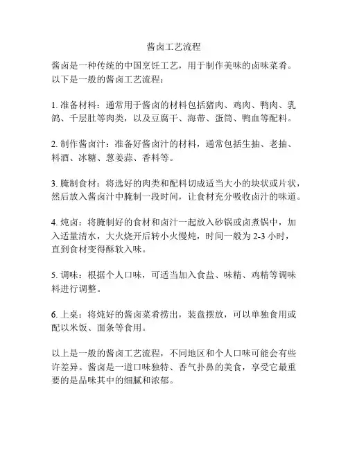 酱卤工艺流程