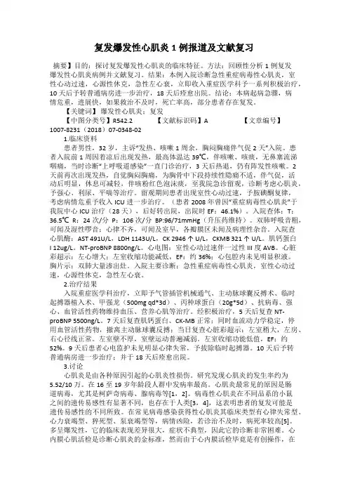 复发爆发性心肌炎1例报道及文献复习