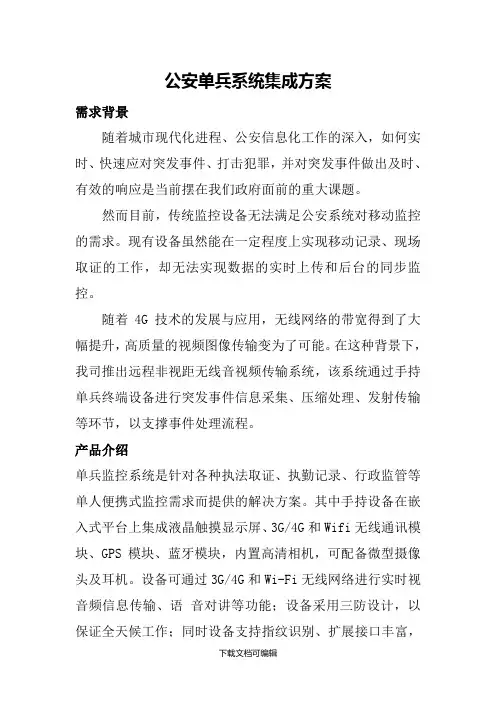单兵系统集成方案