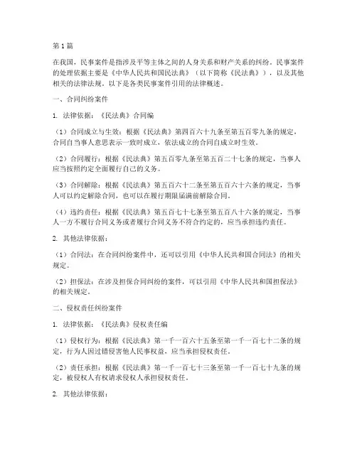 各类民事案件引用法律(3篇)
