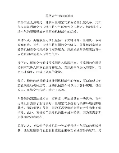 英格索兰无油机原理