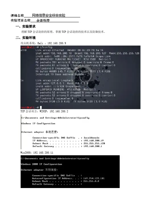 网络安全实验报告3_会话劫持
