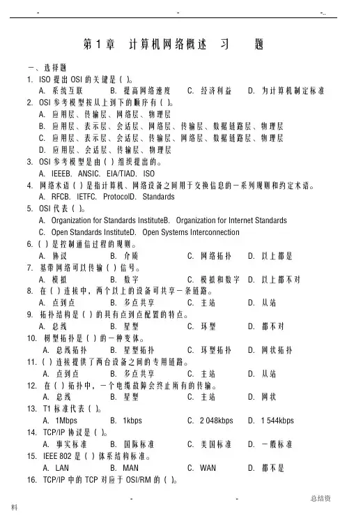 计算机等级考试基础部分试题