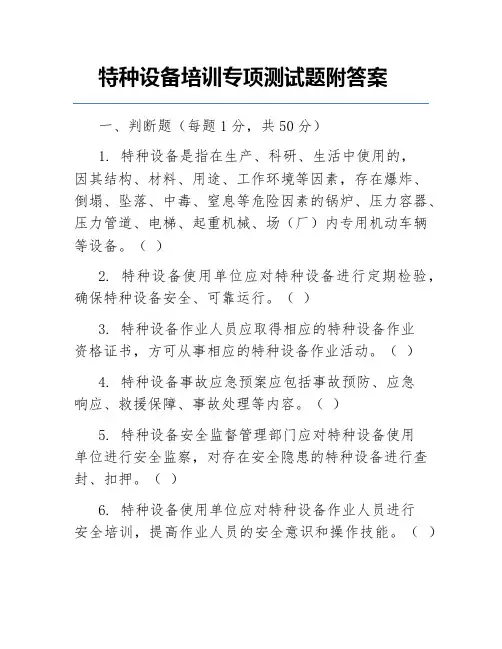 特种设备培训专项测试题附答案