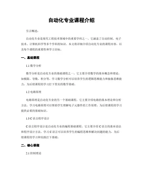自动化专业课程介绍