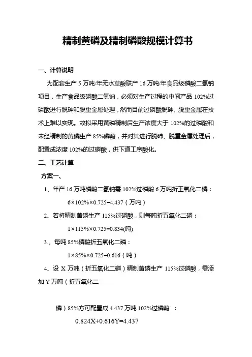 精制黄磷