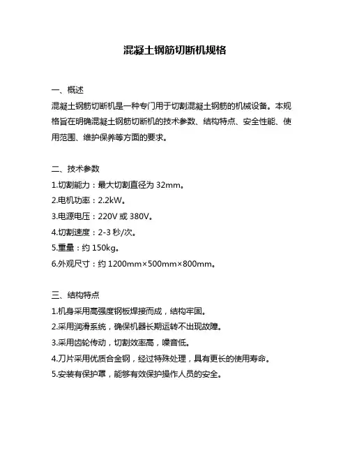 混凝土钢筋切断机规格