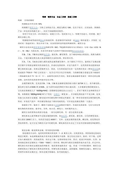 钨钢 硬质合金 高速工具钢 合金工具钢