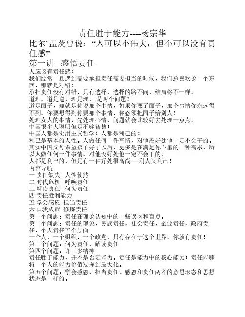 责任胜于能力----杨宗华