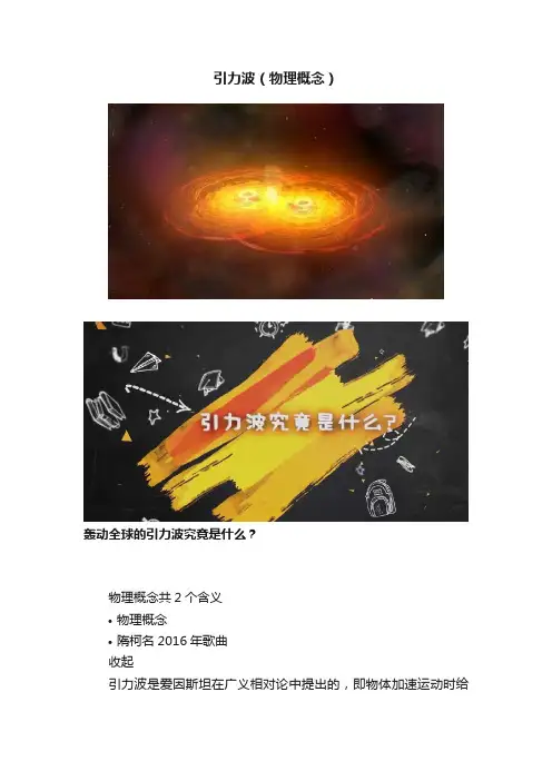 引力波（物理概念）