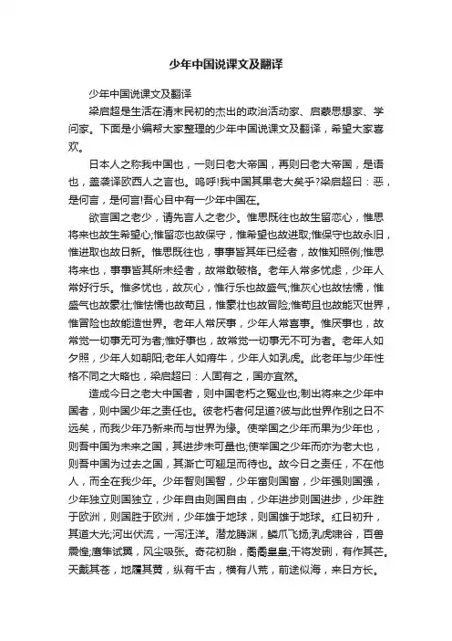 少年中国说课文及翻译